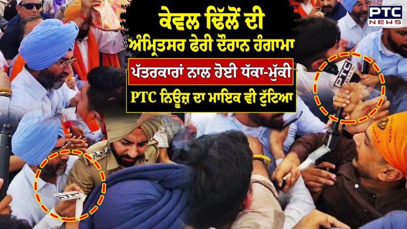 ਪੰਜਾਬ ਭਾਜਪਾ ਪ੍ਰਧਾਨ Kewal Dhillon ਦੀ Amritsar ਫੇਰੀ ਦੌਰਾਨ ਹੰਗਾਮਾ | Punjabi News | Amritsar Police