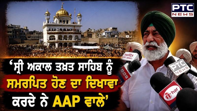 ‘ਸਰਕਾਰ’ ਦੀ ਪੰਥਕ ਪੇਸ਼ੀ ਮੌਕੇ Sukhpal Khaira ਨੇ ਘੇਰੇ AAP ਵਾਲੇ'