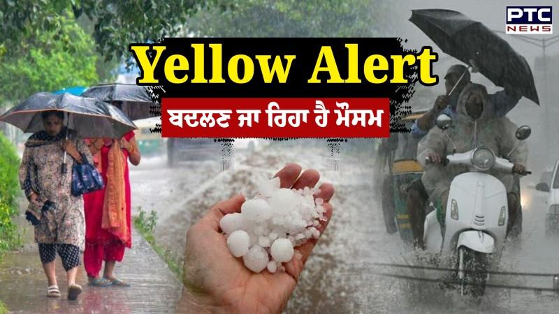 Punjab Weather Alert: ਬਦਲਣ ਜਾ ਰਿਹਾ ਹੈ ਮੌਸਮ, Yellow Alert ਜਾਰੀ !
