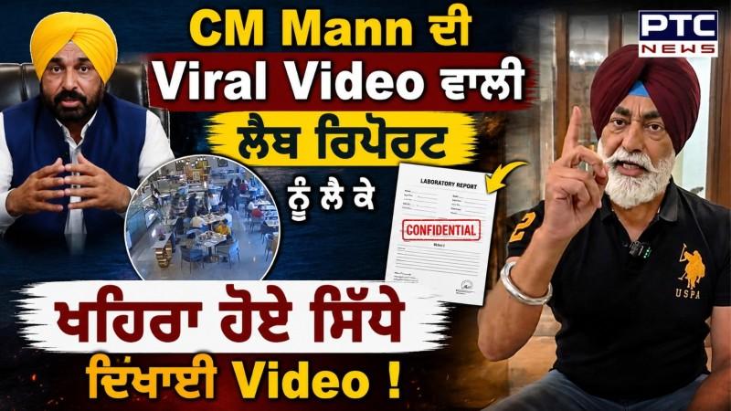 Sukhpal Singh Khaira LIVE: Video ਦੀ ਲੈਬ ਰਿਪੋਰਟ ਨੂੰ ਲੈ ਕੇ ਹੋਏ ਸਿੱਧੇ, 'FIR ਦੀ ਤਿਆਰੀ...'