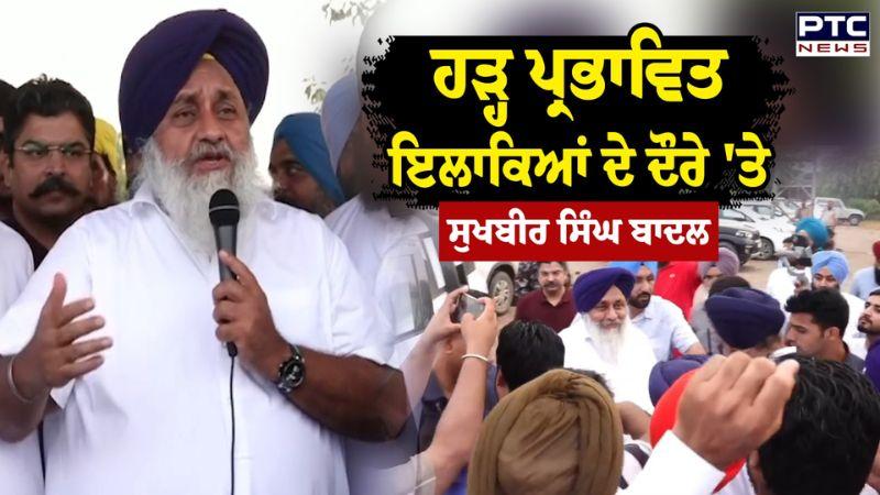 Sukhbir Singh Badal ਨੇ ਹੜ੍ਹ ਪ੍ਰਭਾਵਿਤ ਇਲਾਕੇ ਦਾ ਕੀਤਾ ਦੌਰਾ | Khadur Sahib | Flood Victims | Punjab News