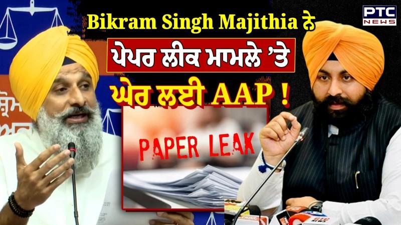 Pharmacy Paper Leak ਮਾਮਲੇ ’ਤੇ Bikram Singh Majithia ਨੇ ਘੇਰ ਲਈ AAP !