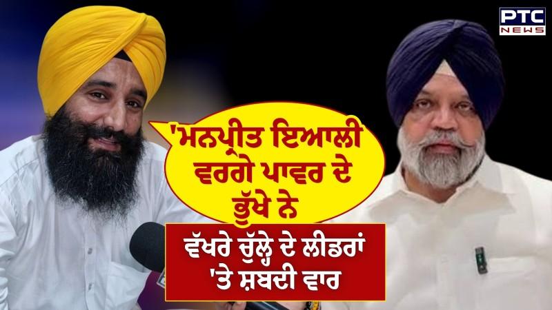'ਮਨਪ੍ਰੀਤ ਇਆਲੀ ਵਰਗੇ ਪਾਵਰ ਦੇ ਭੁੱਖੇ ਨੇ' , Gurpreet Singh Jhabbar ਨੇ ਲਗਾਏ ਵੱਡੇ ਇਲਜ਼ਾਮ