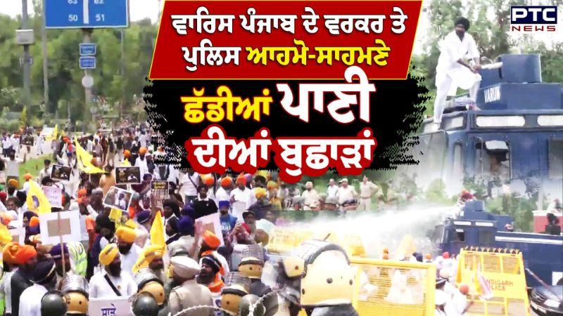 Chandigarh 'ਚ Waris Punjab De ਜਥੇਬੰਦੀ ਦਾ ਪ੍ਰਦਰਸ਼ਨ, Police ਤੇ ਜਥੇਬੰਦੀ ਦੇ ਵਰਕਰ ਹੋਏ ਆਹਮੋ ਸਾਹਮਣੇ