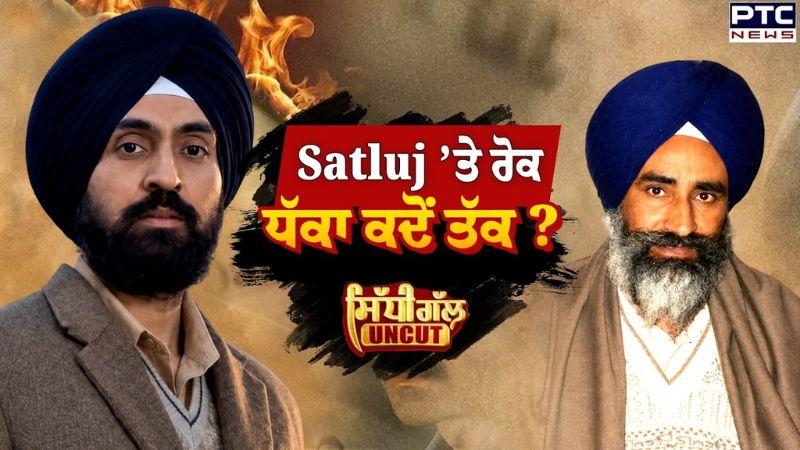 Sidhi Gal UNCUT : ਘੱਲੂਘਾਰਾ, Punjab 95 ਤੇ ਹੁਣ Satluj 'ਤੇ ਰੌਲਾ | Diljit Dosanjh | Jaswant Singh Khalra