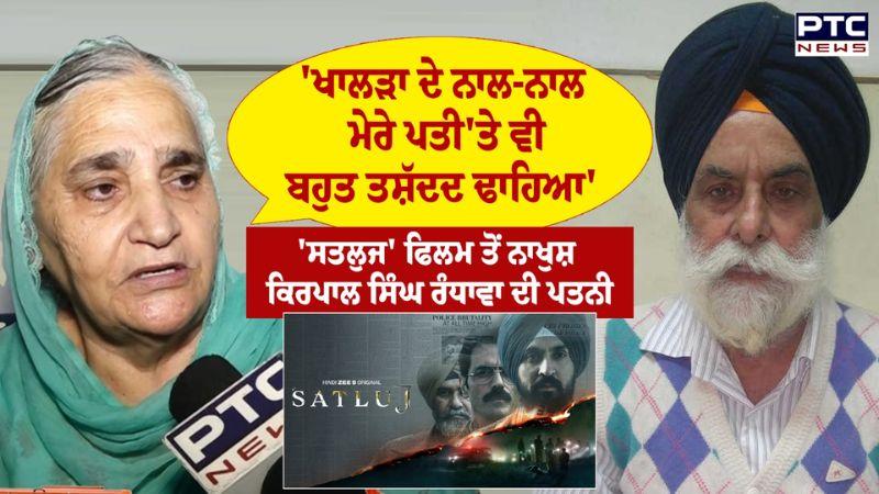 'ਖਾਲੜਾ ਦੇ ਨਾਲ-ਨਾਲ ਮੇਰੇ ਪਤੀ 'ਤੇ ਵੀ ਬਹੁਤ ਤਸ਼ੱਦਦ ਢਾਹਿਆ' | Bibi Lakhwinder kaur| Jaswant Singh Khalra|Satluj