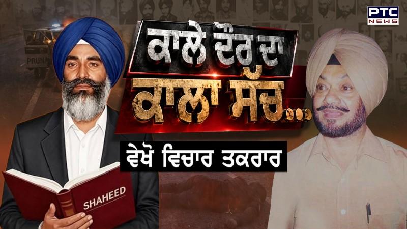 ਖਾਲੜਾ ਕੇਸ ਦੇ ਮੁੱਖ ਗਵਾਹ ਦੀ ਸੁਪਤਨੀ ਨਾਲ ਗੱਲਬਾਤ,ਸੁਣੋ ਕਿਵੇਂ ਕੁਲਦੀਪ ਸਿੰਘ ਬਚੜਾ ਨੇ ਦਿੱਤੀ ਗਵਾਹੀ