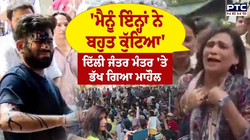 'ਮੈਨੂੰ ਇੰਨ੍ਹਾਂ ਨੇ ਬਹੁਤ ਕੁੱਟਿਆ' Delhi Jantar Mantar 'ਤੇ ਭੱਖ ਗਿਆ ਮਾਹੌਲ Abhijeet Dipke 'ਤੇ ਸਿਆਹੀ ...