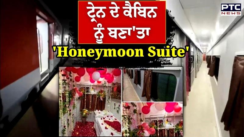 AC Train Coach Decoration : ਜੋੜੇ ਨੇ ਟ੍ਰੇਨ ਦੇ ਕੈਬਿਨ ਨੂੰ ਬਣਾ'ਤਾ 'honeymoon suite