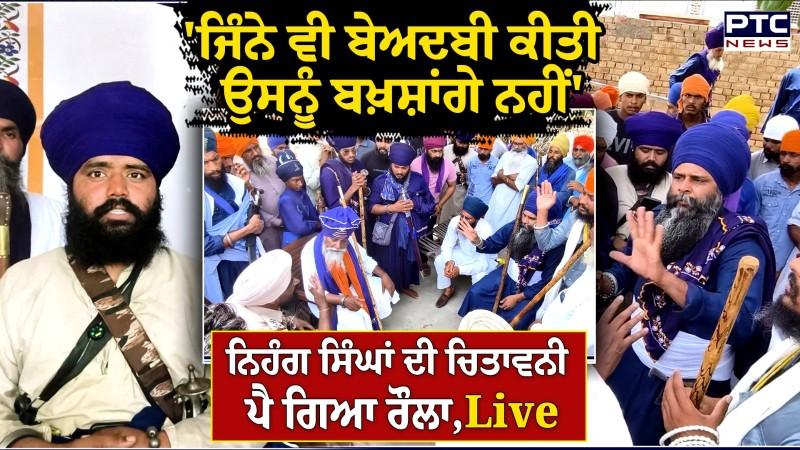 Mansa 'ਚ ਬੇਅਦਬੀ ਮਗਰੋਂ ਗੁਰੂਘਰ ਪਹੁੰਚੇ Nihang Singh, ਗੁਰਦੁਆਰੇ ਦੀ ਕਮੇਟੀ 'ਤੇ ਚੜ੍ਹਿਆ ਪਾਰਾ