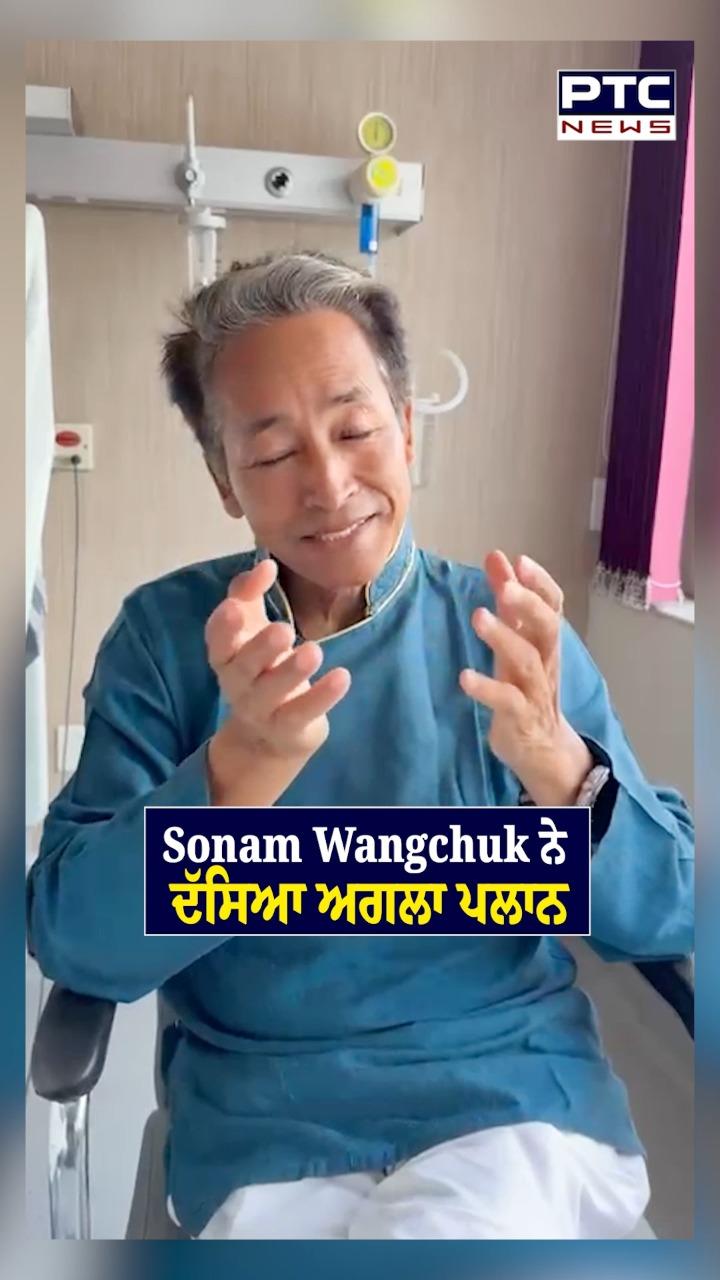 Sonam Wangchuk ਨੂੰ ਹਸਪਤਾਲ ਤੋਂ ਮਿਲੀ ਛੁੱਟੀ, ਰਾਜਘਾਟ ਪਹੁੰਚ ਕੇ ਮਹਾਤਮਾ ਗਾਂਧੀ ਨੂੰ ਦੇਣਗੇ ਸ਼ਰਧਾਂਜਲੀ