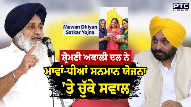 Sukhbir Singh Badal ਤੇ Bikram Singh Majithia ਨੇ ਮਾਨ ਸਰਕਾਰ 'ਤੇ ਸਾਧਿਆ ਨਿਸ਼ਾਨਾ