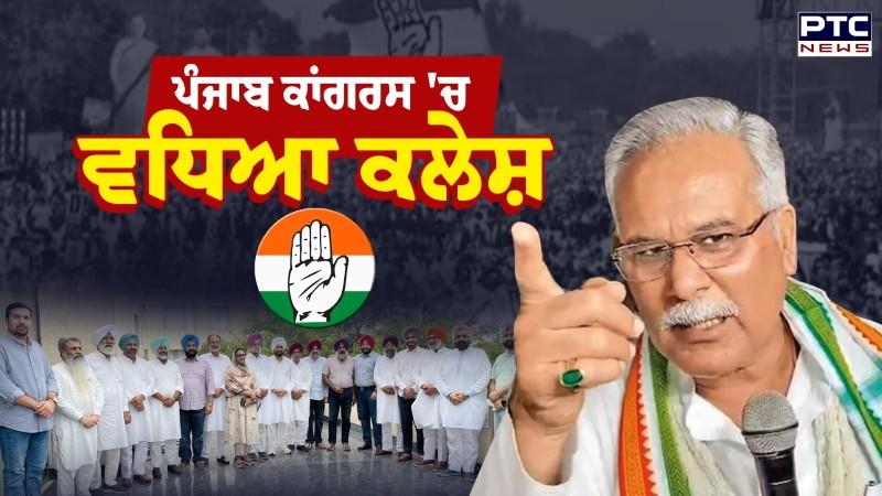 Congress 'ਚ ਵਧਿਆ ਕਲੇਸ਼ Bhupesh Bhagel ਦੀ ਮੀਟਿੰਗ ਤੋਂ ਪਹਿਲਾਂ Channi ਧੜਾ Delhi ਰਵਾਨਾ