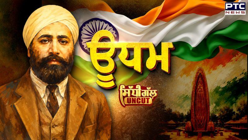 ਸ਼ਹੀਦ ਊਧਮ ਸਿੰਘ ਦੀ ਸ਼ਹਾਦਤ ਨੂੰ ਸਿਜਦਾ | Shaheed Udham SIngh | PTC News