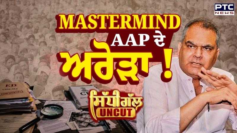 Fake iPhone Export Scam: ਮਾਸਟਰਮਾਈਂਡ Sanjeev Arora! ED ਦੇ ਵੱਡੇ ਇਲਜ਼ਾਮ,102 ਕਰੋੜ ਦੇ ਕਥਿਤ ਘੁਟਾਲੇ ਵਿੱਚ ਚਾਰਜਸ਼ੀਟ