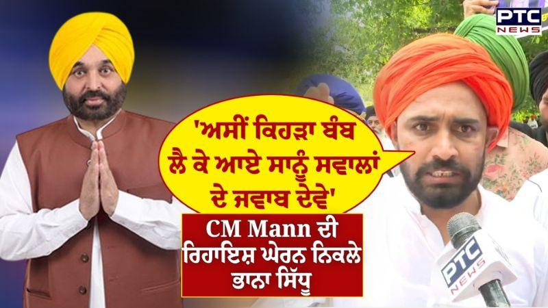 Waris Punjab De ਜਥੇਬੰਦੀ ਨਾਲ CM ਦੀ ਰਿਹਾਇਸ਼ ਘੇਰਨ ਨਿਕਲੇ Bhaana Sidhu | Punjabi News | Chandigarh Protest