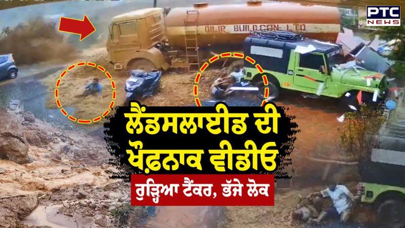Wayanad Landslide: ਕੁਦਰਤ ਦੀ ਤਬਾਹੀ, ਲੋਕਾਂ ਦੀ ਮੌਤ, ਸਕਿੰਟਾਂ 'ਚ ਰੁੜ੍ਹ ਗਿਆ ਸਭ, CCTV ਦੇਖ ਉੱਡ ਜਾਣਗੇ ਹੋਸ਼