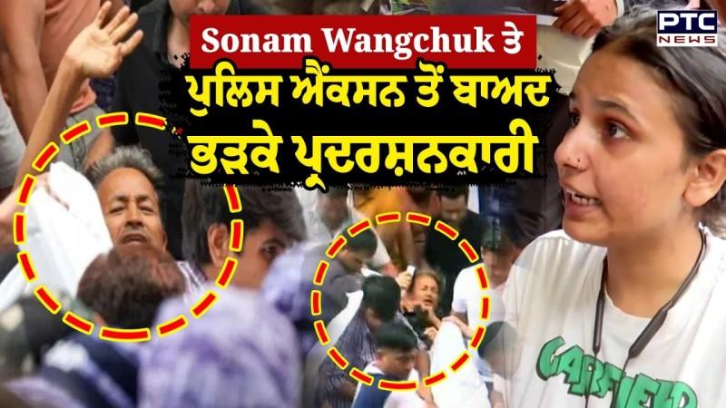 Sonam Wangchuk ਤੇ ਪੁਲਿਸ ਐਂਕਸਨ ਤੋਂ ਬਾਅਦ ਭੜਕੇ ਪ੍ਰਦਰਸ਼ਨਕਾਰੀ ਸਰਕਾਰੀ ਨੂੰ ਦਿੱਤੀ ਸਿੱਧੀ ਚਿਤਾਵਨੀ