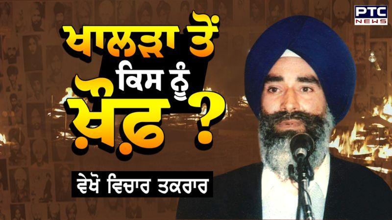 ਵੇਖੋ ਵਿਚਾਰ ਤਕਰਾਰ, ਖਾਲੜਾ ਤੋਂ ਕਿਸ ਨੂੰ ਖ਼ੌਫ਼ ? Satluj | Diljit Dosanjh | Jaswant Singh Khalra | ZEE 5