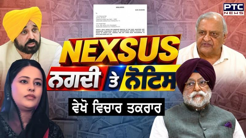 Vichar Taqrar , NEXSUS ਨਗਦੀ ਤੇ ਨੋਟਿਸ