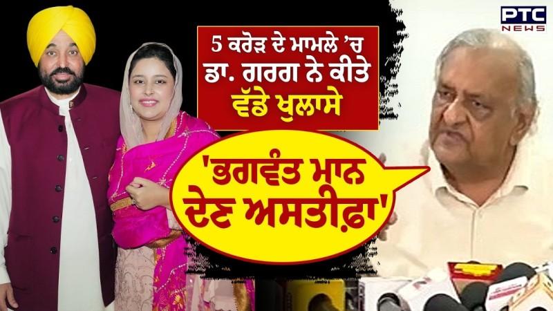 5 ਕਰੋੜ ਦੇ ਮਾਮਲੇ 'ਚ Dr.Pyare Lal Garg ਨੇ ਕੀਤੇ ਵੱਡੇ ਖੁਲਾਸੇ