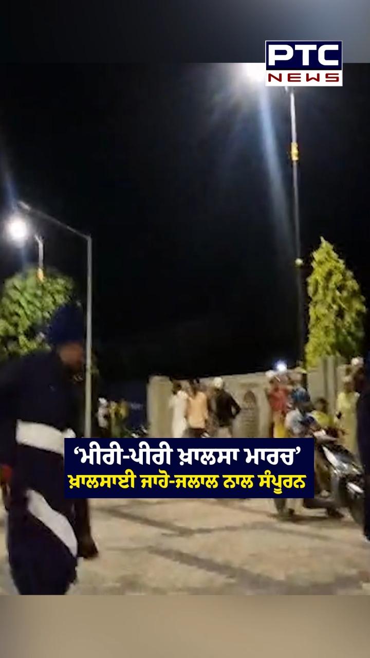 'ਮੀਰੀ ਪੀਰੀ ਖਾਲਸਾ ਮਾਰਚ' ਖਾਲਸਾਈ ਜਾਹੋ ਜਲਾਲ ਨਾਲ ਸੰਪੂਰਨ