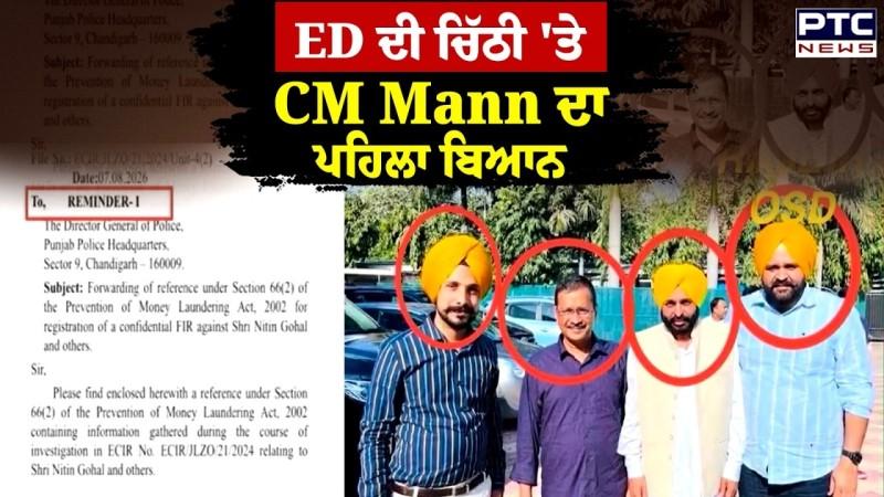 ED ਦੀ ਚਿੱਠੀ 'ਤੇ CM Mann ਦਾ ਪਹਿਲਾ ਬਿਆਨ, "BJP ED ਪਾਰਟੀ ਦਾ ਕੰਮ ਹੀ ਇਹੀ ਹੈ"