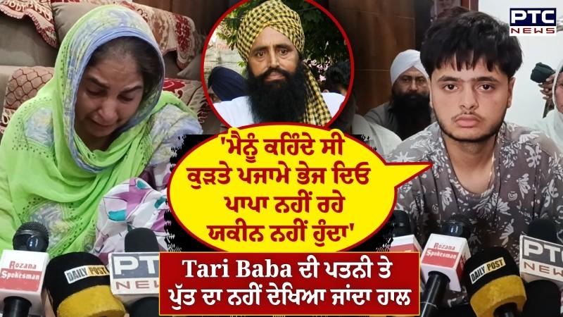 Tari Baba Smalsar ਦੀ ਮੌਤ ਮਗਰੋਂ ਪੁੱਤ ਦਾ ਨਹੀਂ ਦੇਖਿਆ ਜਾਂਦਾ ਹਾਲ, ਰੋਂਦੇ ਹੋਏ ਪਤਨੀ ਨੇ ਦੱਸੀ ਕੀ ਹੋਈ ਸੀ ਆਖਰੀ ਗੱਲ ?