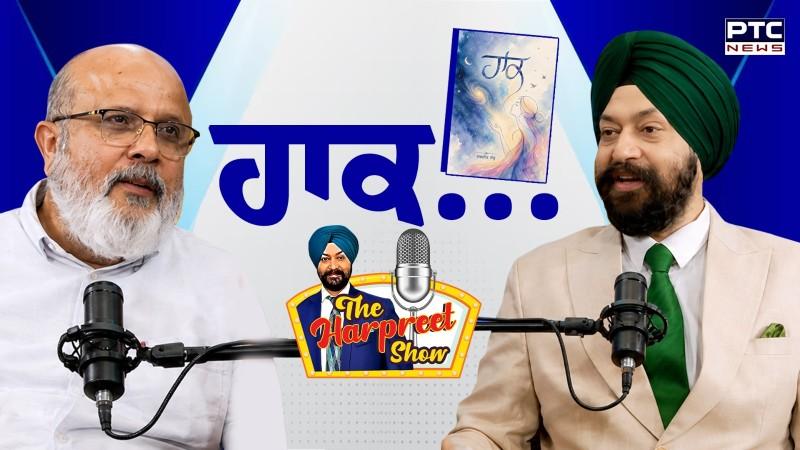 ਵੇਖੋ The Harpreet Show, ਮਸ਼ਹੂਰ ਲੇਖਕ Jagjit Sandhu ਨਾਲ ਦਿਲ ਦੀਆਂ ਗੱਲਾਂ