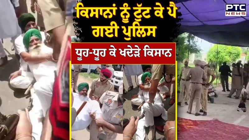 Speaker Kultar Sandhwan ਦੀ ਕੋਠੀ ਬਾਹਰ ਮਾਹੌਲ ਤਣਾਅਪੂਰਨ , ਕਿਸਾਨਾਂ ਨੂੰ ਟੁੱਟ ਕੇ ਪੈ ਗਈ ਪੁਲਿਸ | Faridkot