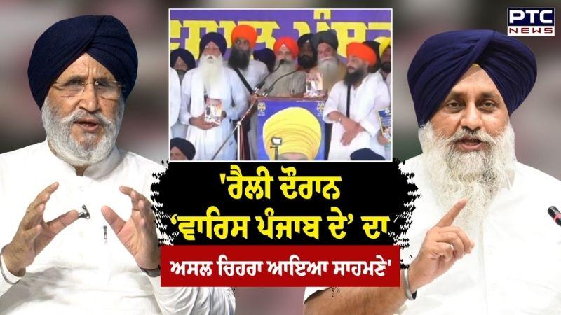 'Waris Punjab De ਦਾ ਰੈਲੀ ਦੌਰਾਨ ਅਸਲ ਚਿਹਰਾ ਆਇਆ ਸਾਹਮਣੇ' | Dr Daljit Singh Cheema | Punjabi News
