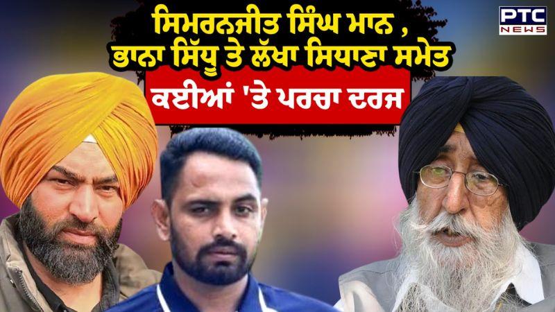 Qaumi Insaaf Morcha ਦੇ ਪ੍ਰਦਰਸ਼ਨ ਤੋਂ ਬਾਅਦ Chandigarh Police ਦਾ ਐਕਸ਼ਨ,ਕਈਆਂ 'ਤੇ ਪਰਚਾ ਦਰਜ