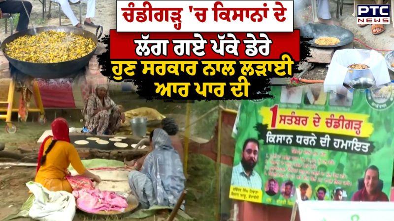 Chandigarh Mohali Farmers Protest :ਕਿਸਾਨਾਂ ਦੇ ਲੱਗ ਗਏ ਪੱਕੇ ਡੇਰੇ ਹੁਣ ਸਰਕਾਰ ਨਾਲ ਲੜਾਈ ਆਰ ਪਾਰ ਦੀ