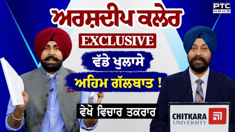 ਵੇਖੋ Vichar Takrar, Dr. Gurpreet Kaur 'ਤੇ ਲੱਗੇ ਇਲਜ਼ਾਮਾਂ ਦਾ ਮਾਮਲਾ ਗਰਮਾਇਆ