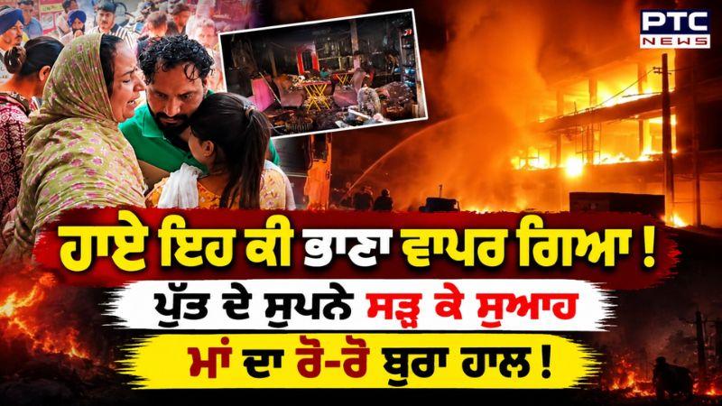 ਹਾਏ ਇਹ ਕੀ ਭਾਣਾ ਵਾਪਰ ਗਿਆ, ਪੁੱਤ ਦੇ ਸੁਪਨੇ ਸੜ੍ਹ ਕੇ ਸੁਆਹ, ਮਾਂ ਦਾ ਰੋ-ਰੋ ਬੁਰਾ ਹਾਲ ! Sultanpur Lodhi