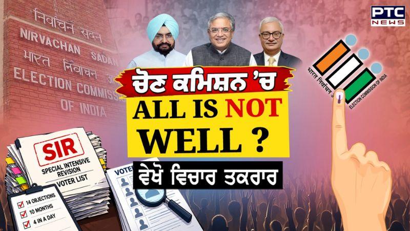 ਵੇਖੋ ਵਿਚਾਰ ਤਕਰਾਰ , ਚੋਣ ਕਮਿਸ਼ਨ 'ਚ ALL IS NOT WELL ? Punjabi News | SIR