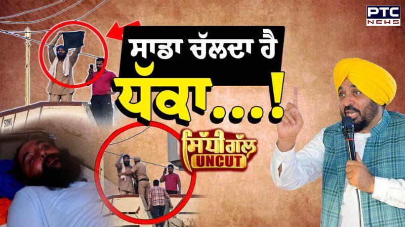 ਸਾਡਾ ਚੱਲਦਾ ਹੈ ਧੱਕਾ …! | Mohanjeet Singh Sheron | Punjabi News