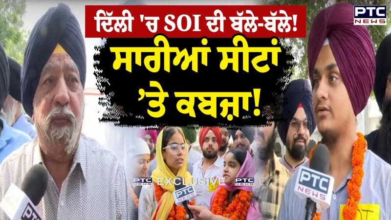 ਸ੍ਰੀ ਗੁਰੂ ਨਾਨਕ ਦੇਵ ਜੀ ਖਾਲਸਾ ਕਾਲਜ ’ਚ SOI ਨੇ ਮਾਰੀ ਬਾਜ਼ੀ, ਸਾਰੀਆਂ ਸੀਟਾਂ ’ਤੇ ਕੀਤਾ ਕਬਜ਼ਾ