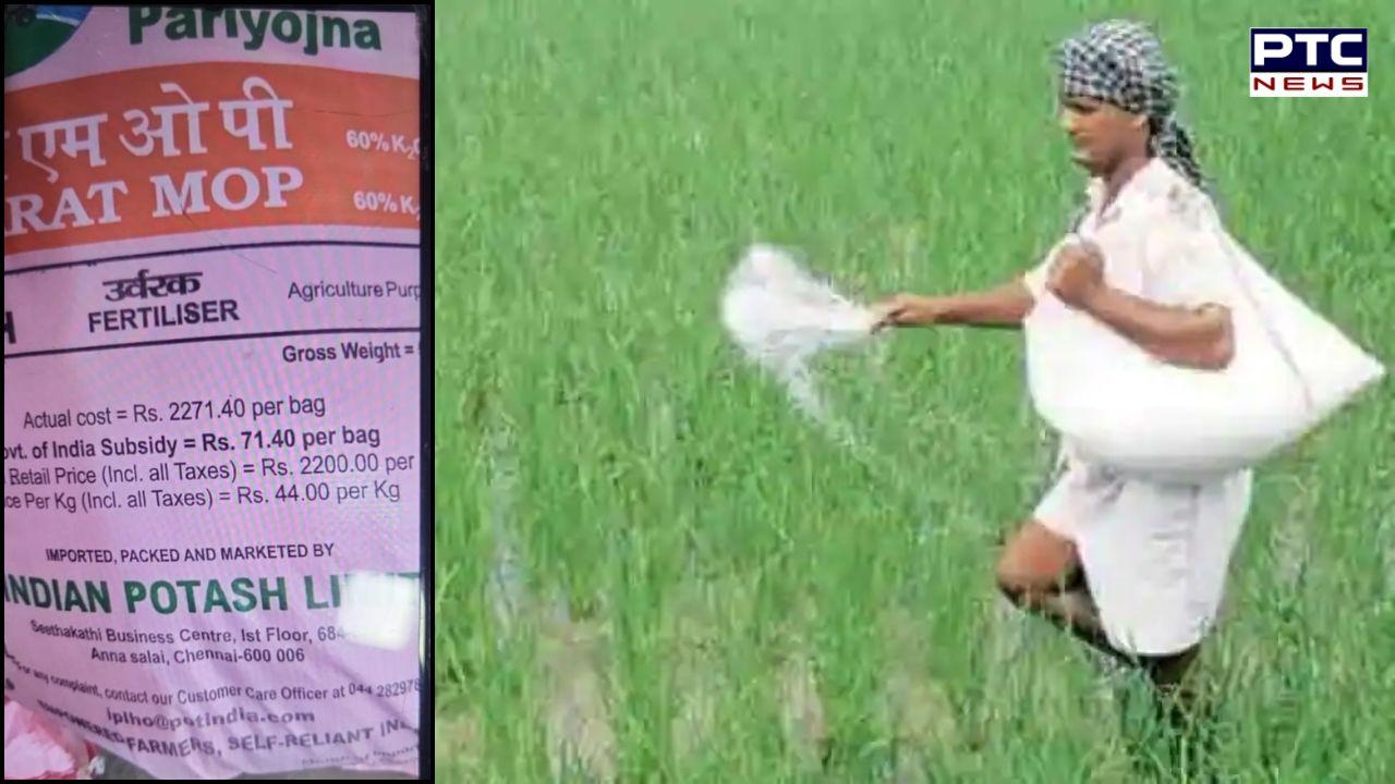 Potash : ਕਿਸਾਨਾਂ ਨੂੰ ਮਹਿੰਗਾਈ ਦਾ ਵੱਡਾ ਝਟਕਾ ! NPK ਤੋਂ ਬਾਅਦ ਇਸ ਖਾਦ ਦੀਆਂ ਕੀਮਤਾਂ 'ਚ ਹੋਇਆ 800 ਰੁਪਏ ਪ੍ਰਤੀ ਕੁਇੰਟਲ ਵਾਧਾ