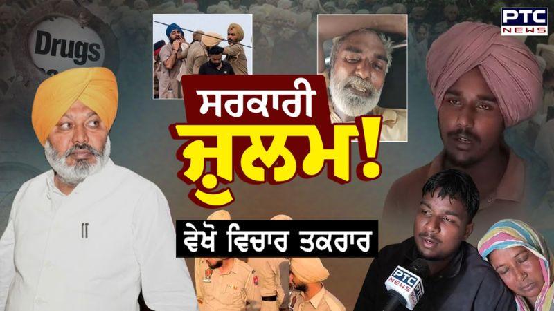 ਵੇਖੋ ਵਿਚਾਰ ਤਕਰਾਰ, ਸਰਕਾਰੀ ਜ਼ੁਲਮ ! Gulzar Singh | Toor Banjara | Harpal Cheema | Punjabi News