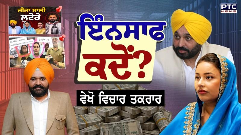 ਹੋਰ ਗਰਮਾਇਆ 5 ਕਰੋੜ ਦੀ ਰਿਸ਼ਵਤ ਵਾਲਾ ਮਾਮਲਾ, ਸੀਐੱਮ ਅਤੇ ਉਨ੍ਹਾਂ ਪਤਨੀ ਦੀ ਚੁੱਪੀ ਨੇ ਵੱਡਾ ਸਵਾਲ ਖੜਾ ਕੀਤਾ