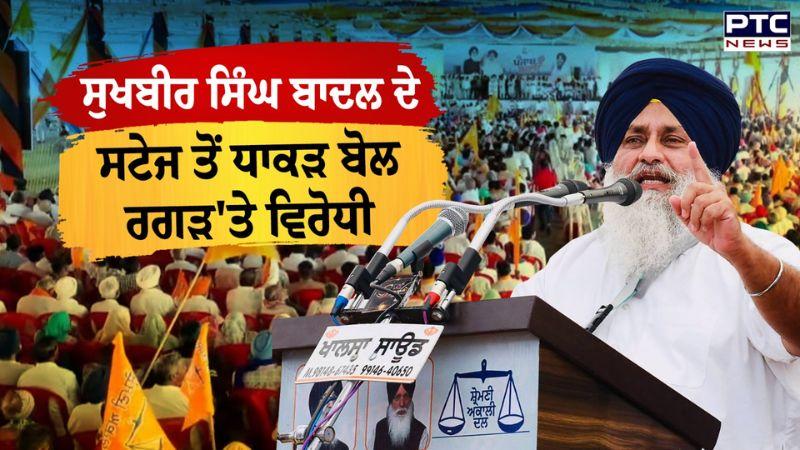 Jalalabad 'ਚ Sukhbir Singh Badal ਦੇ ਸਟੇਜ ਤੋਂ ਧਾਕੜ ਬੋਲ, ਰਗੜ'ਤਾ ਕੱਲਾ-ਕੱਲਾ ਵਿਰੋਧੀ | Punjabi News
