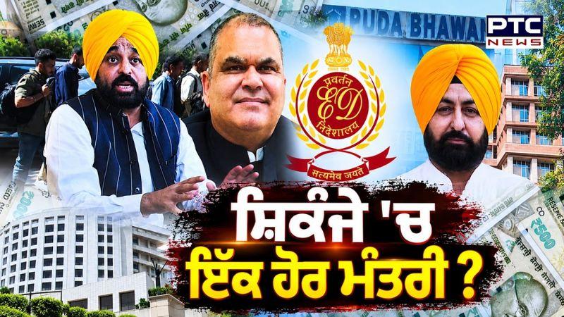 ਸ਼ਿਕੰਜੇ 'ਚ ਇੱਕ ਹੋਰ ਮੰਤਰੀ ? Sanjeev Arora ਤੋਂ ਬਾਅਦ Hardeep Mundian ਦੀ ਵਾਰੀ ? | Punjabi News