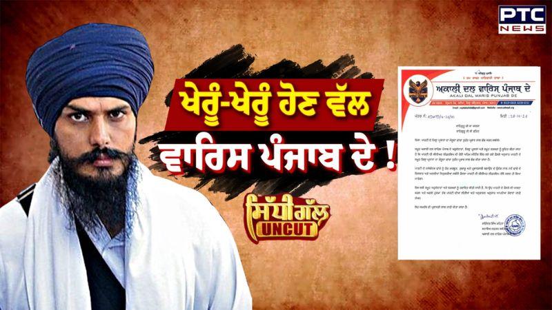ਖੇਰੂੰ-ਖੇਰੂੰ ਹੋਣ ਵੱਲ ਵਾਰਿਸ ਪੰਜਾਬ ਦੇ ! | Amritpal Singh | Waris Punjab De