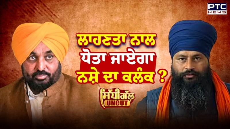 Parvinder Jhota: ਕੀ ਲਾਹਣਤਾਂ ਨਾਲ ਧੋਤਾ ਜਾਵੇਗਾ ਨਸ਼ੇ ਦਾ ਕਲੰਕ?