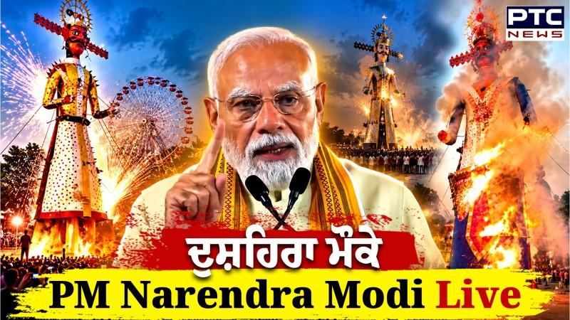 Dussehra ਮੌਕੇ Delhi ਤੋਂ PM Narendra Modi ਕਰ ਰਹੇ ਸੰਬੋਧਨ
