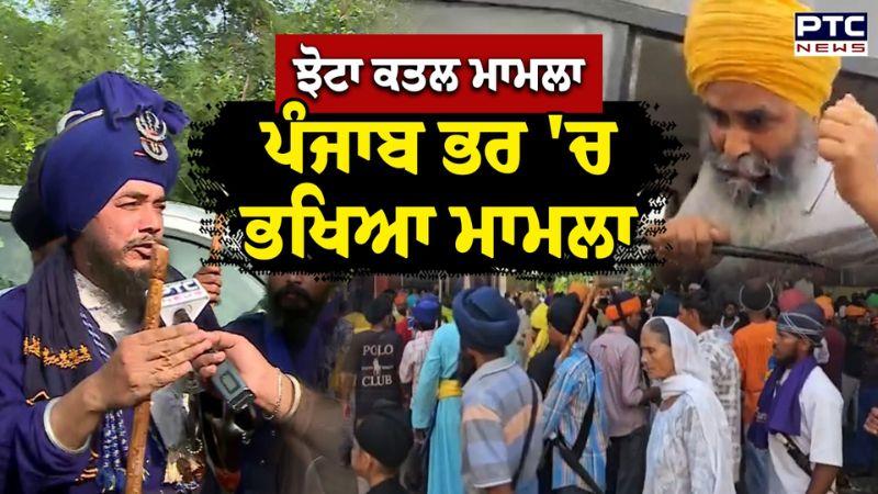 Parvinder Jhota ਕ/ਤਲ, ਪੰਜਾਬ ਭਰ 'ਚ ਭਖਿਆ ਮਾਮਲਾ, SSP, DSP, SHO ਖਿਲਾਫ਼ ਕੀ ਹੋਵੇਗੀ ਕਾਰਵਾਈ ?