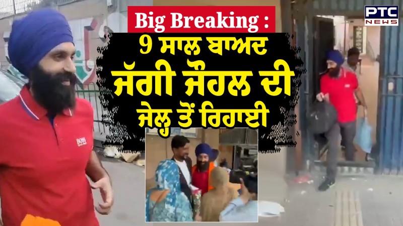 2017 ਤੋਂ ਬਾਅਦ ਪਹਿਲੀ ਵਾਰ ਜੇਲ੍ਹ ਤੋਂ ਬਾਹਰ ਆਏ Jaggi Johal, Delhi Highcourt ਤੋਂ ਜ਼ਮਾਨਤ ਮਿਲਣ ਮਗਰੋਂ...
