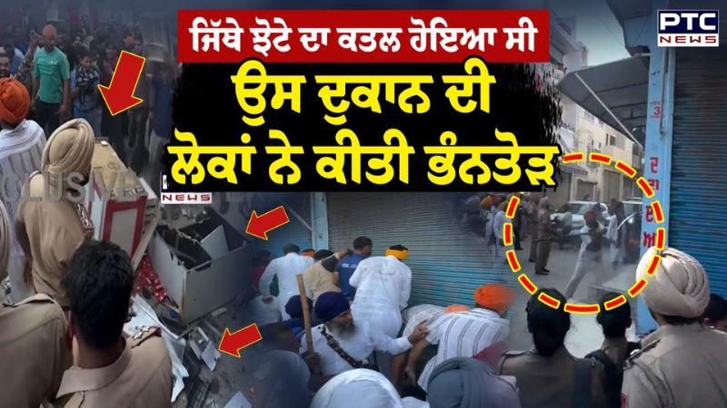 Mansa Ashwani Medicine Shop : Parvinder Jhota ਦੀ ਮੌ/ਤ ਮਗਰੋਂ ਆਪੇ 'ਚੋਂ ਬਾਹਰ ਹੋਏ ਲੋਕ, ਭੰਨ 'ਤੀ ਦੁਕਾਨ