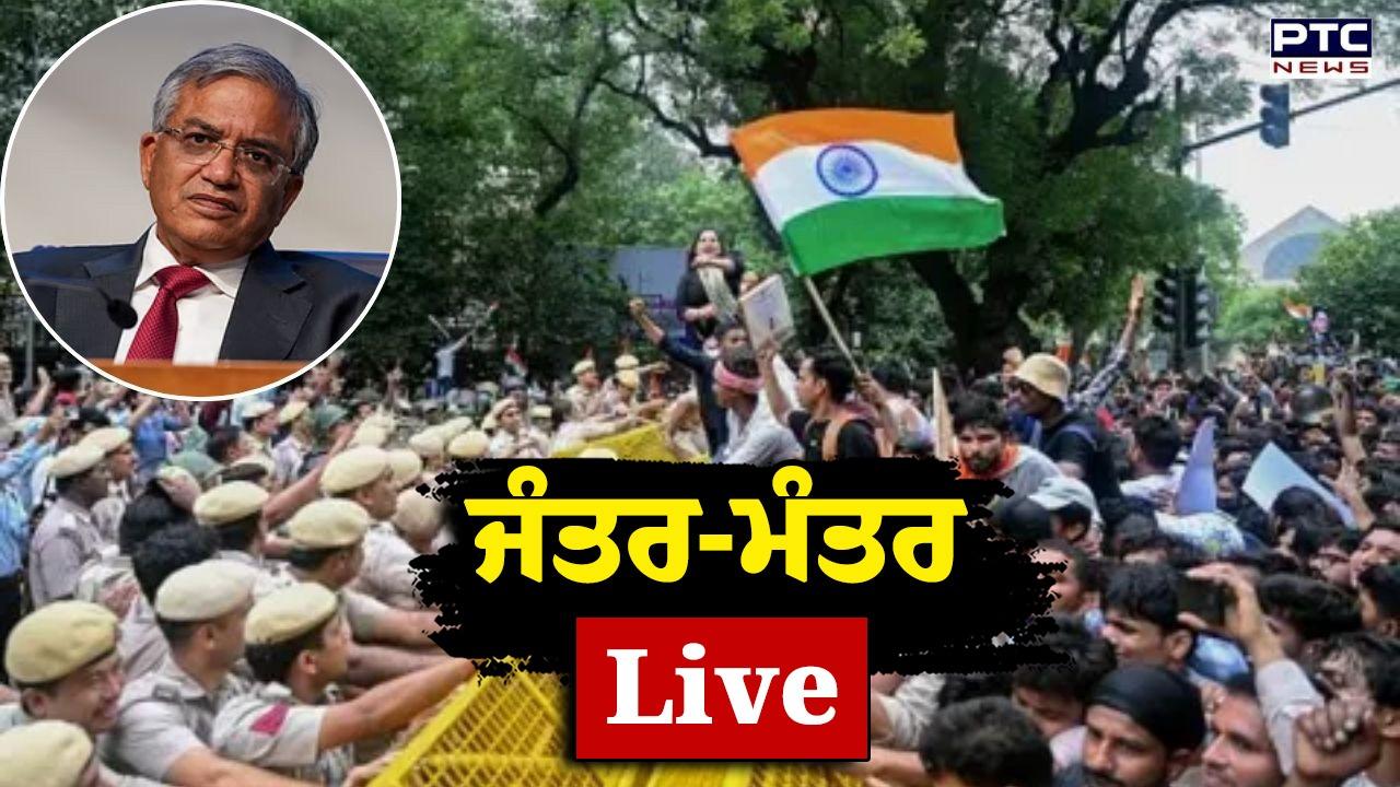 Jantar Mantar Protest Live : ਗਿਆਨੇਸ਼ ਕੁਮਾਰ ਖਿਲਾਫ਼ ਜੰਤਰ-ਮੰਤਰ 'ਤੇ ਪ੍ਰਦਰਸ਼ਨ ਅੱਜ, ਪ੍ਰਸ਼ਾਸਨ ਨੇ ਨਹੀਂ ਦਿੱਤੀ ਮਨਜੂਰੀ, CJP ਨੇ ਕੀਤਾ ਵੱਡਾ ਐਲਾਨ